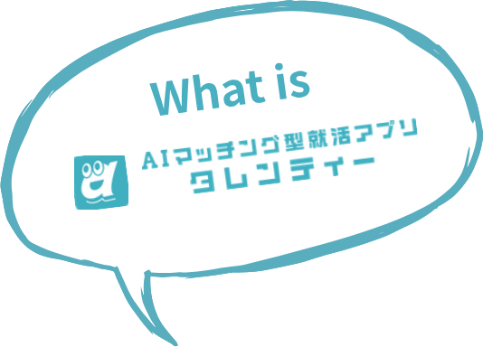 What is AIマッチング型就活アプリ タレンティー